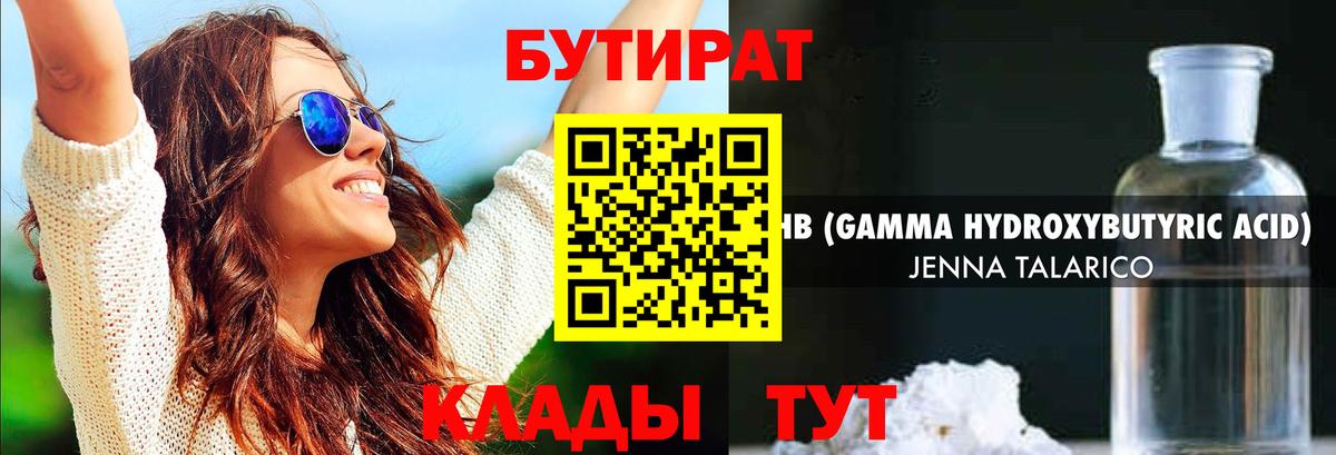 Бутират буратино Казань