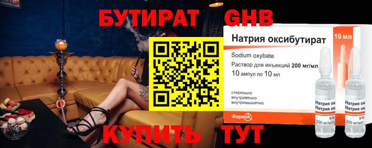 Казань  БУТИРАТ  Вход с VPN  Бутират BDO 33% 