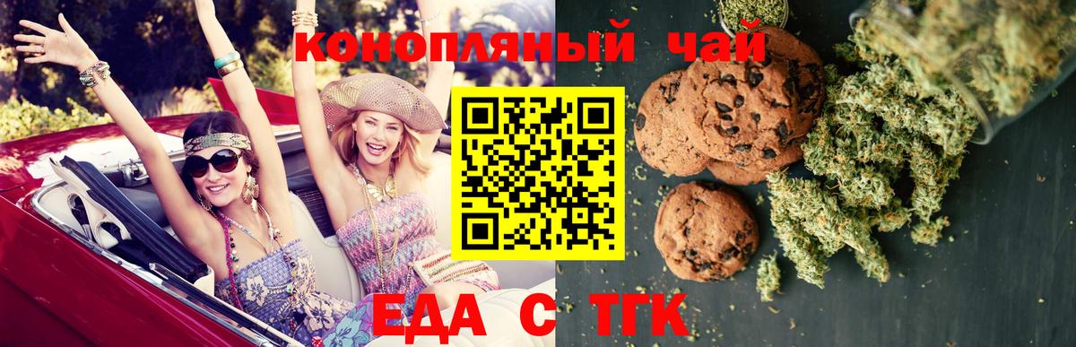 Еда ТГК марихуана  Вход с VPN  Казань 