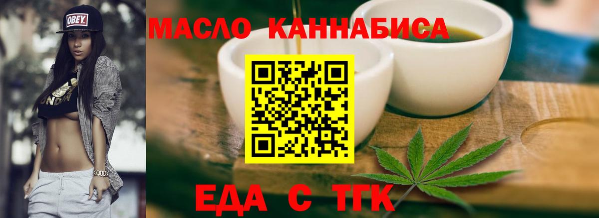 Еда ТГК марихуана Казань